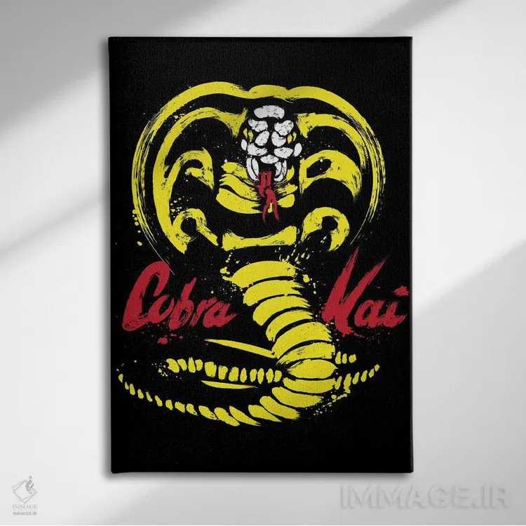 تابلو من کبرا کای هستم (ارجاع به سریال Cobra Kai) اثر آنتونیو کامارنا - نمای روبهرو روی دیوار