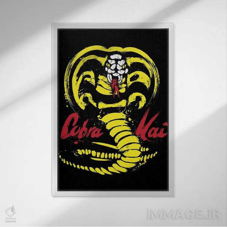 تابلو من کبرا کای هستم (ارجاع به سریال Cobra Kai) اثر آنتونیو کامارنا - نمای قابدار سفید