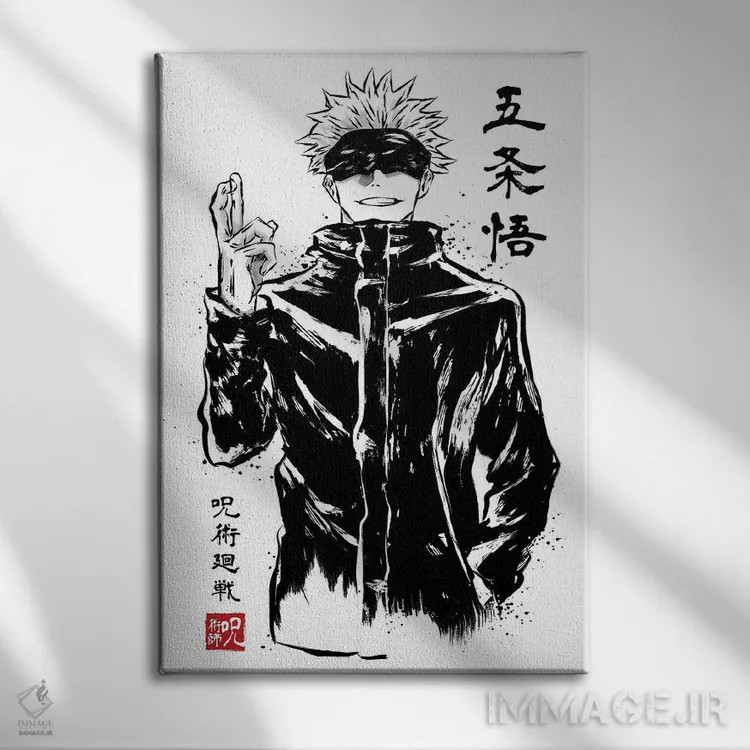 تابلو ساتورو گوجو (نقاشی سومیه - شخصیت جوجوتسو کایسن) اثر آنتونیو کامارنا - نمای روبهرو روی دیوار