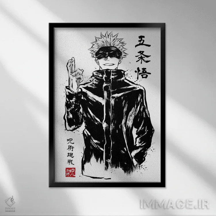 تابلو ساتورو گوجو (نقاشی سومیه - شخصیت جوجوتسو کایسن) اثر آنتونیو کامارنا - نمای قابدار مشکی