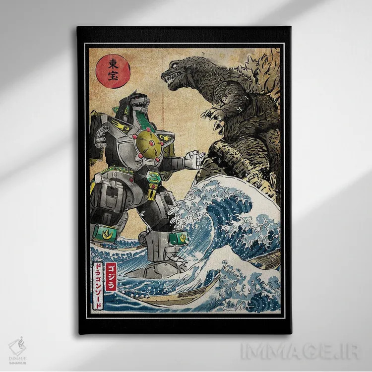 تابلو پادشاه هیولاها علیه دراگونزورد اثر آنتونیو کامارنا - نمای روبهرو روی دیوار