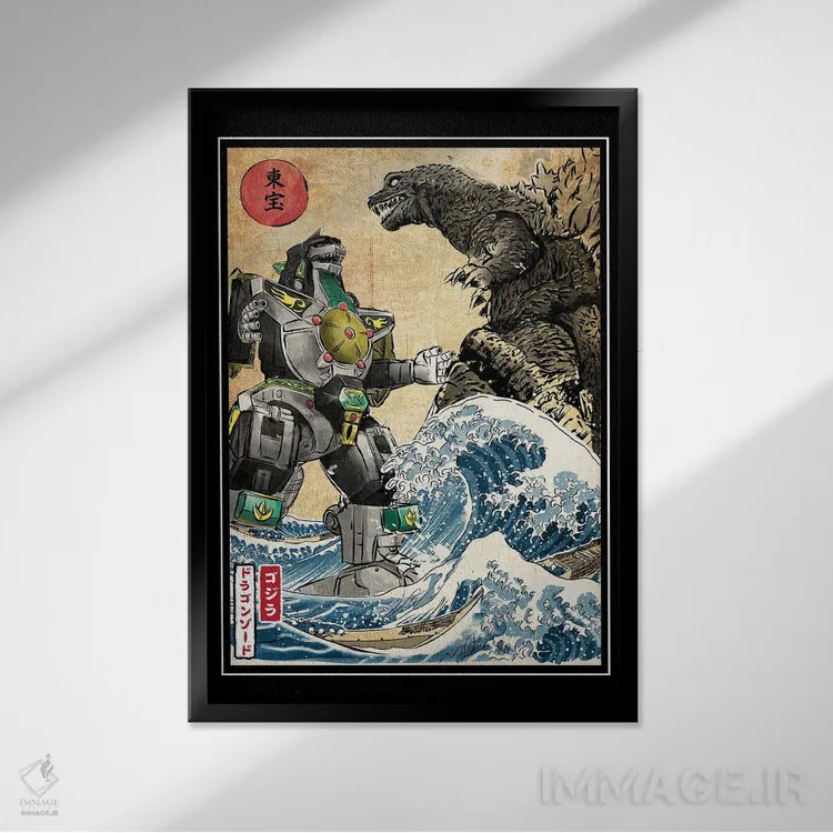 تابلو پادشاه هیولاها علیه دراگونزورد اثر آنتونیو کامارنا - نمای قابدار مشکی