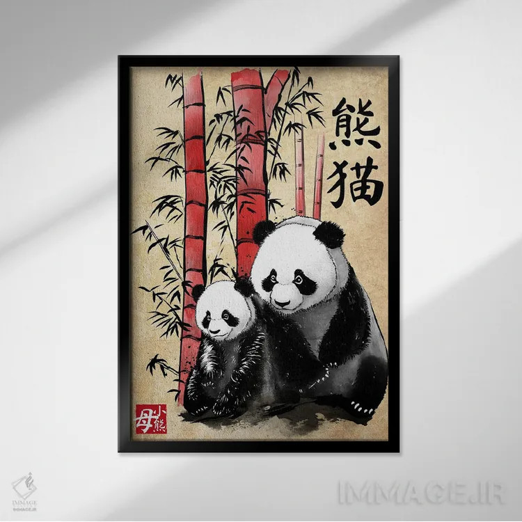 تابلو پاندا و توله (نقاشی سومیه) اثر آنتونیو کامارنا - نمای قابدار مشکی