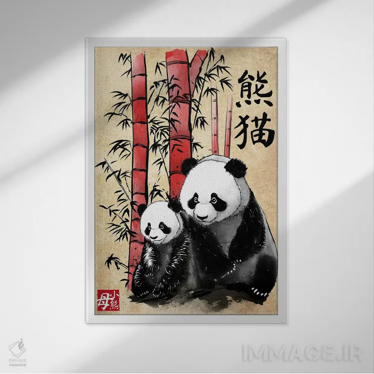 تابلو پاندا و توله (نقاشی سومیه) اثر آنتونیو کامارنا - نمای قابدار سفید