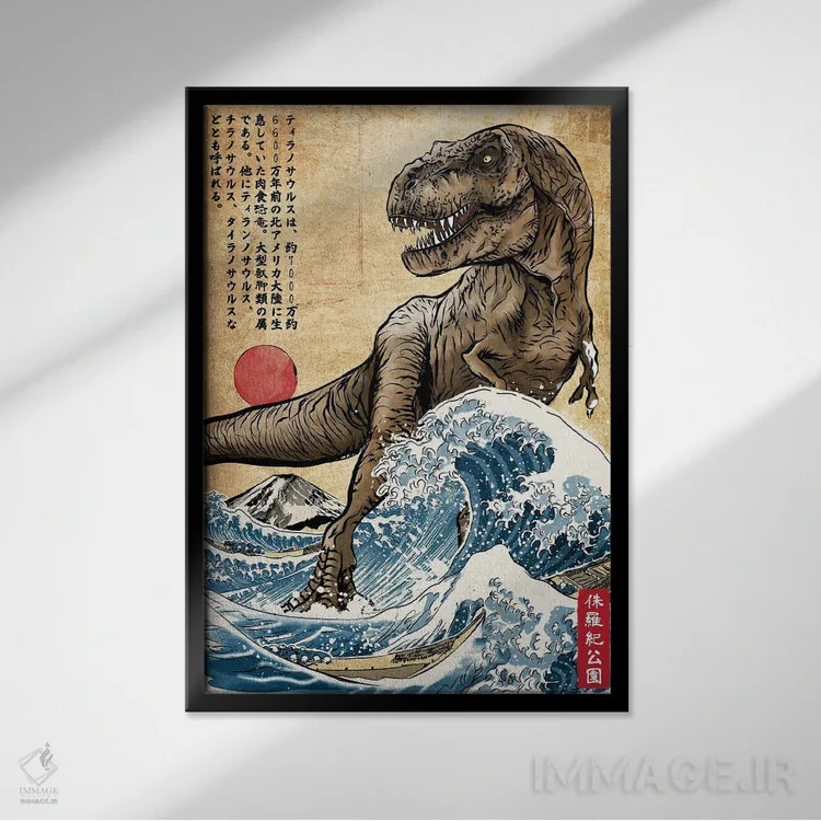 تابلو تیرکس در ژاپن (چاپ چوبی) اثر آنتونیو کامارنا - نمای قابدار مشکی