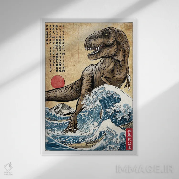 تابلو تیرکس در ژاپن (چاپ چوبی) اثر آنتونیو کامارنا - نمای قابدار سفید