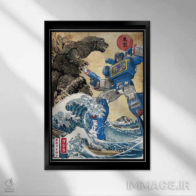 تابلو پادشاه هیولاها در برابر ساندویو (شخصیت ترنسفورمرز) اثر آنتونیو کامارنا - نمای قابدار مشکی