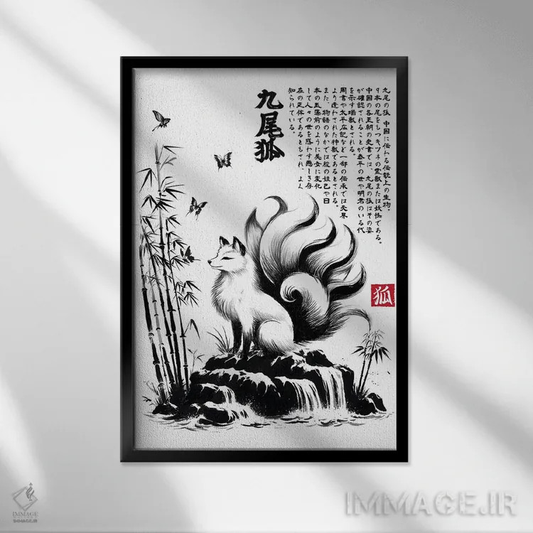 تابلو کیتسونه به سبک سومیه (روباه اسطورهای ژاپنی) اثر آنتونیو کامارنا - نمای قابدار مشکی