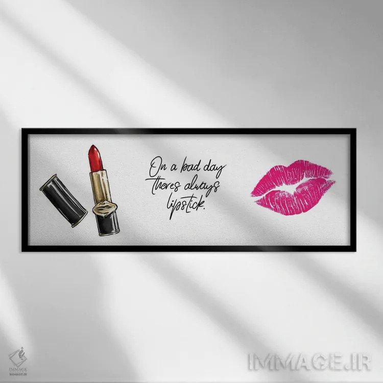 تابلو در روزهای بد همیشه رژلب هست اثر آتلیه کنسولو (استودیو هنری) - نمای قابدار مشکی