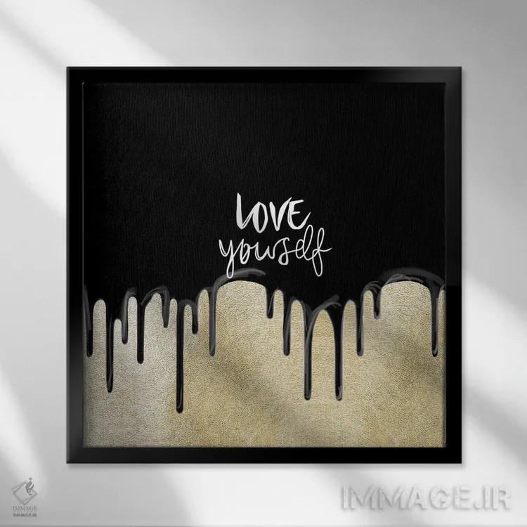 تابلو خودت را دوست داشته باش اثر آتلیه کنسولو (استودیو هنری) - نمای قابدار مشکی