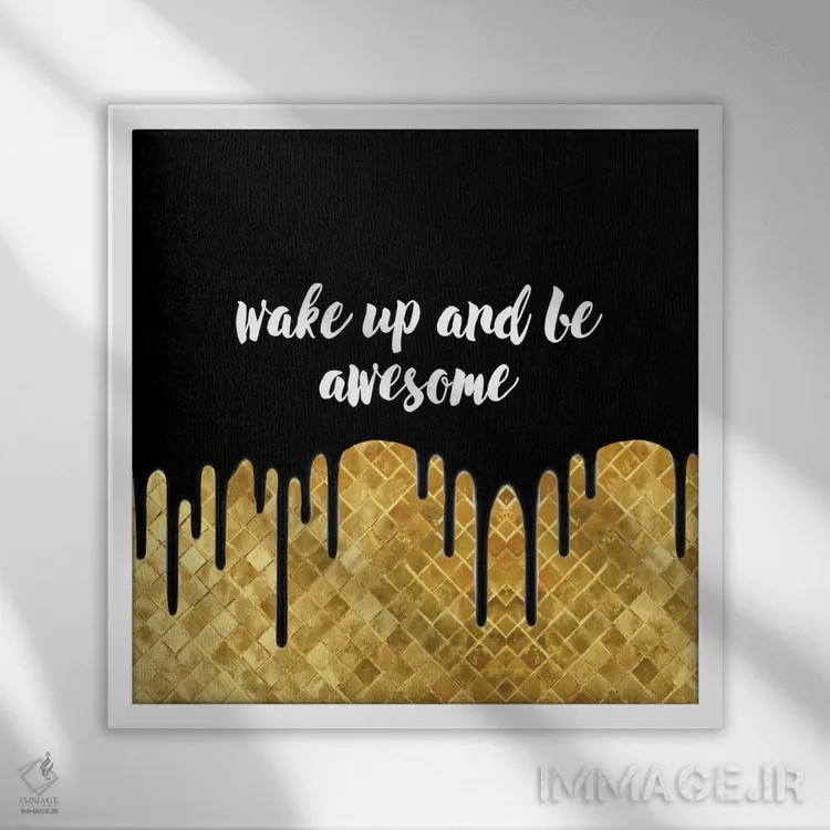 تابلو بیدار شو و فوقالعاده باش اثر آتلیه کنسولو (استودیو هنری) - نمای قابدار سفید