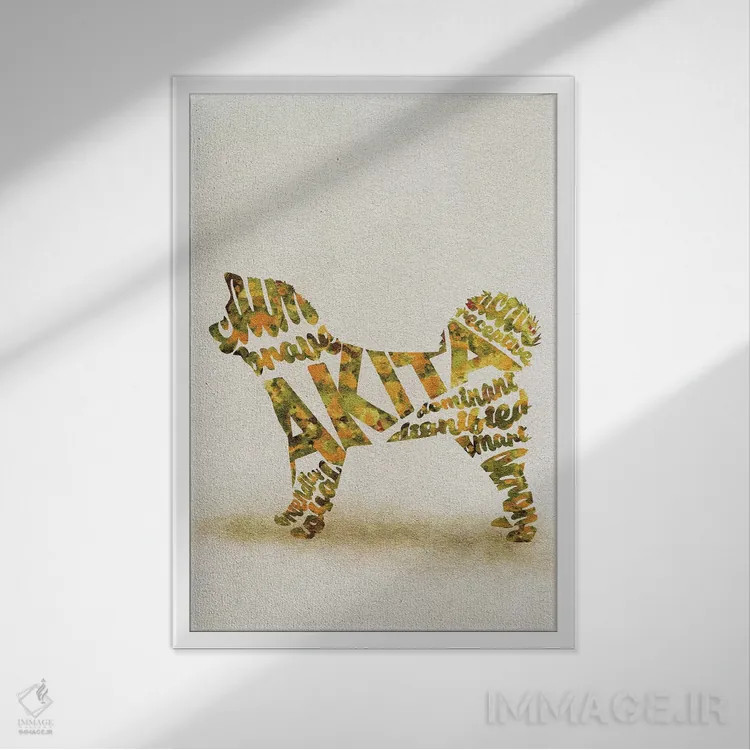 تابلو آکیتا اینو (نژاد سگ ژاپنی) اثر آیشه دنیز آکِرمان - نمای قابدار سفید