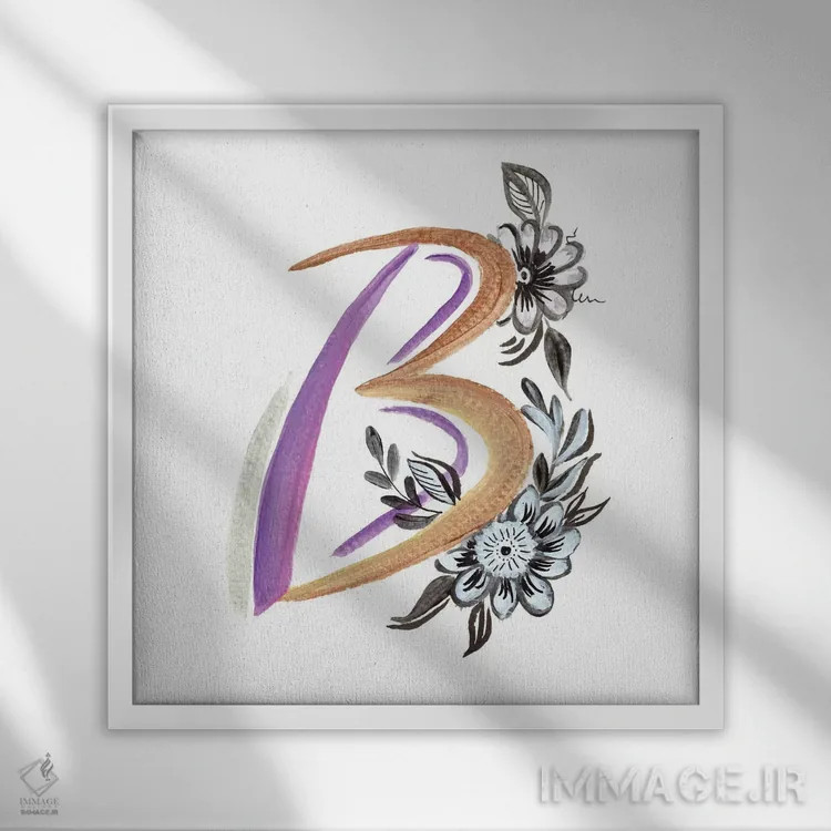 تابلو تکنگارهٔ B اثر آنی دل سول - نمای قابدار سفید