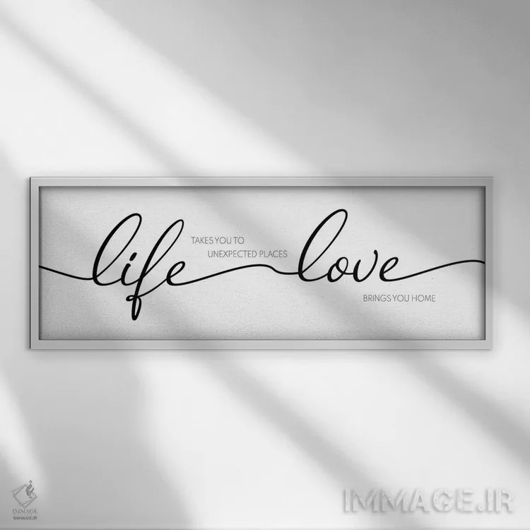 تابلو زندگی میبردت، عشق میآوردت اثر طراحی CAD (استودیو طراحی دیجیتال) - نمای قابدار سفید