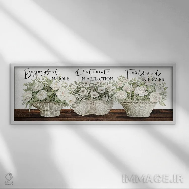 تابلو شاد، صبور و با ایمان باش اثر سیندی جیکوبز - نمای قابدار سفید