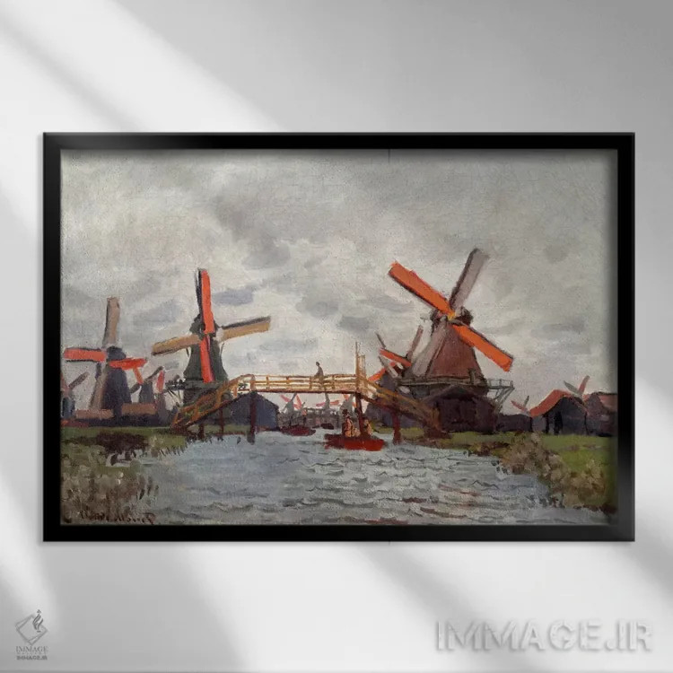 تابلو آسیابهای منطقه وستزایدرولد نزدیک زاندام (هلند) اثر کلود مونه (نقاش معروف فرانسوی) - نمای قابدار مشکی