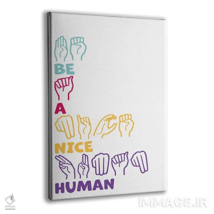 تابلو انسان خوبی باش (زبان اشاره آمریکایی) اثر آلیسا بانتا - نمای پرسپکتیو محصول