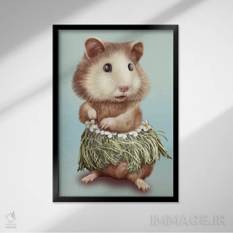 تابلو همستر هولا (رقص هولا هاوایی) اثر آدام لاولس - نمای قابدار مشکی