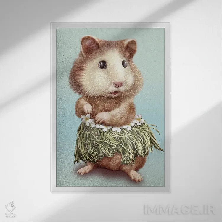 تابلو همستر هولا (رقص هولا هاوایی) اثر آدام لاولس - نمای قابدار سفید