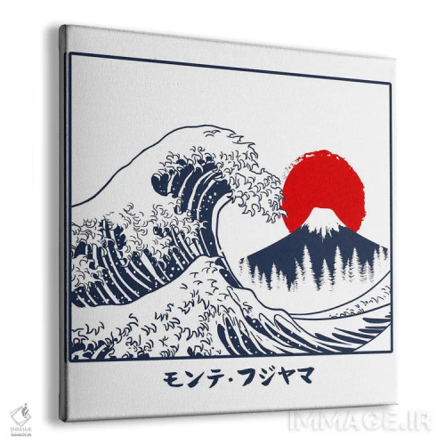 تابلو موج فوجییاما (کوه فوجی در ژاپن) اثر آلبرتو پرز - نمای پرسپکتیو محصول