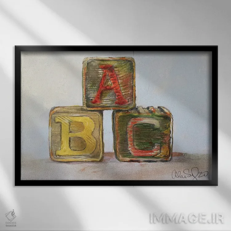 تابلو ایبیسی (الفبا) اثر آلن سگال - نمای قابدار مشکی