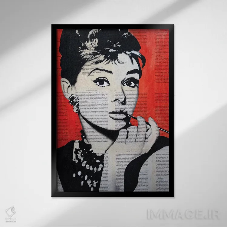 تابلو آدری هپبورن اثر احمد شریف - نمای قابدار مشکی