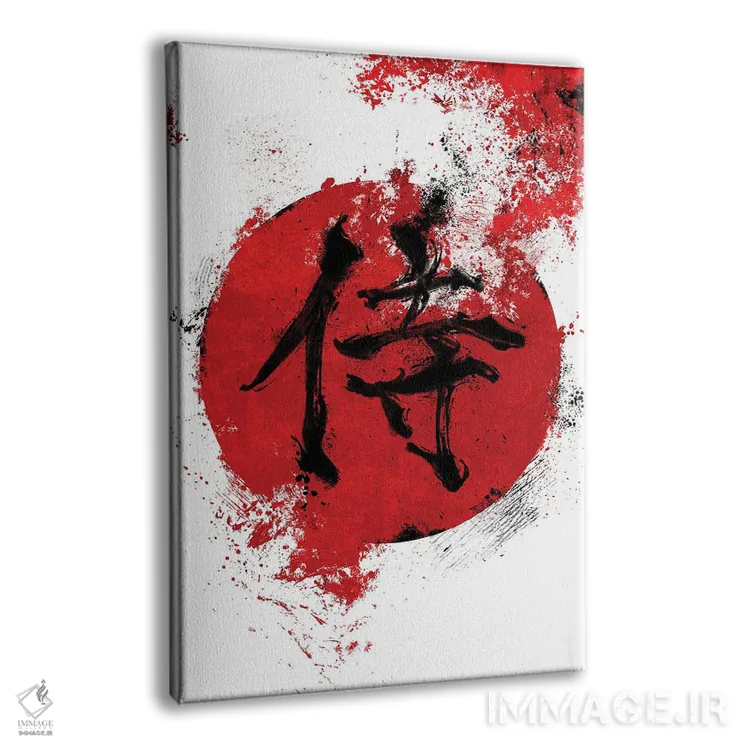 تابلو کلمهٔ کانجی سامورایی (ژاپنی) اثر نیکیتا آباکوموف - نمای پرسپکتیو محصول