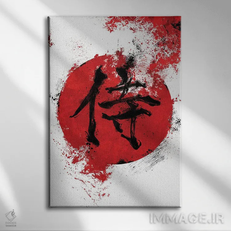 تابلو کلمهٔ کانجی سامورایی (ژاپنی) اثر نیکیتا آباکوموف - نمای روبهرو روی دیوار