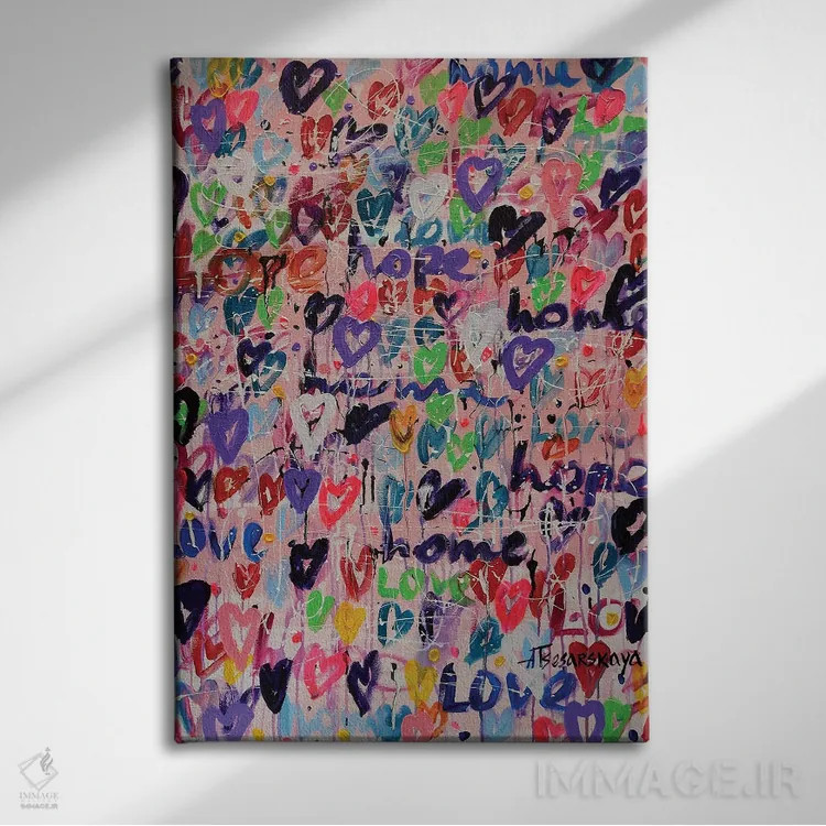 تابلو خانه، عشق، امید اثر آلیاکساندرا تسسارسکایا - نمای روبهرو روی دیوار