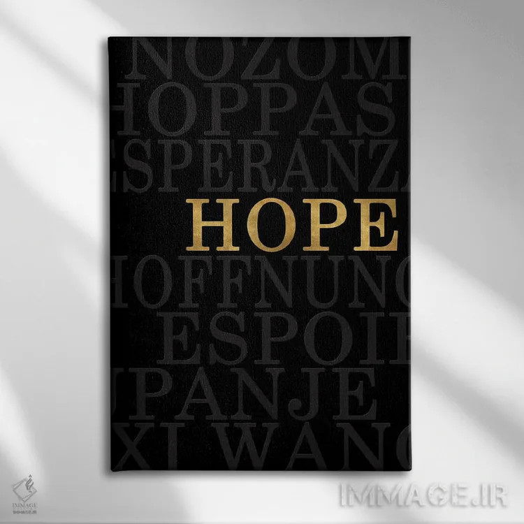 تابلو امید جهانی اثر آنا کوآچ - نمای روبهرو روی دیوار