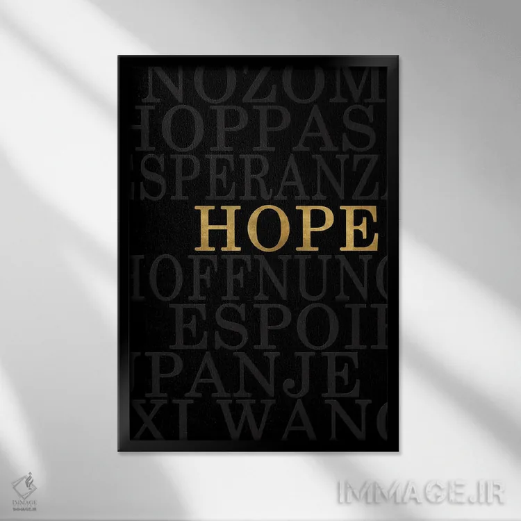 تابلو امید جهانی اثر آنا کوآچ - نمای قابدار مشکی