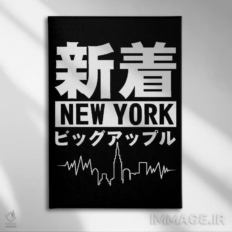 تابلو کانجی ژاپنی نیویورک سیتی اثر آلبرتو پرز - نمای روبهرو روی دیوار