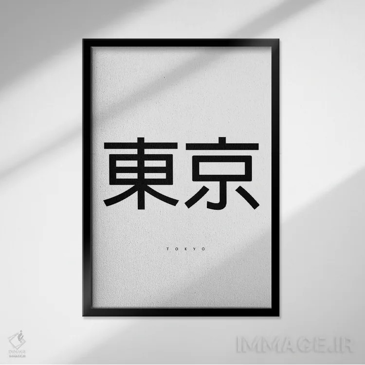 تابلو توکیو اثر آرت میرانو - نمای قابدار مشکی