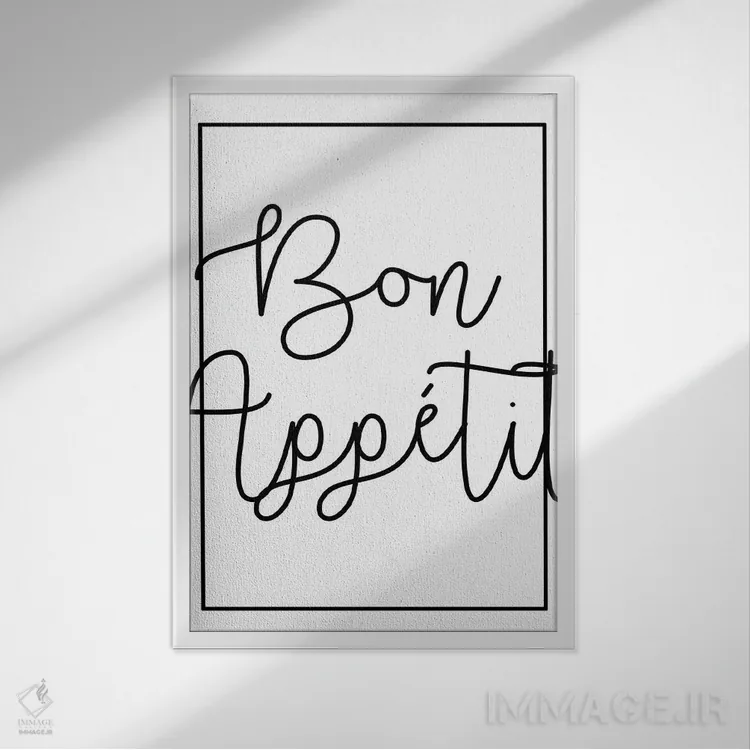 تابلو بون اپهتی (نوش جان) اثر آرت میرانو - نمای قابدار سفید