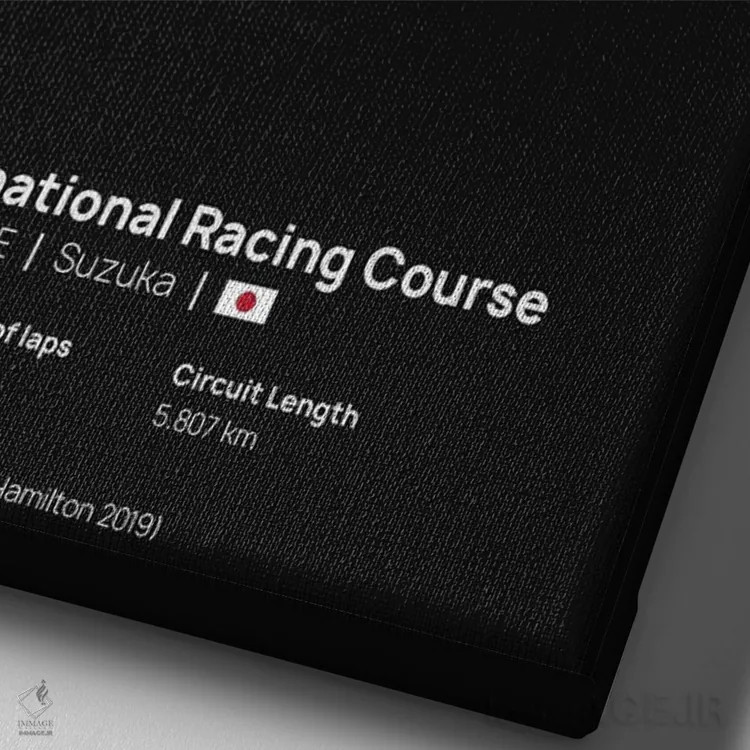 تابلو فرمول یک - پیست بینالمللی سوزوکا اثر آویسیکس - نمای نزدیک بافت بوم