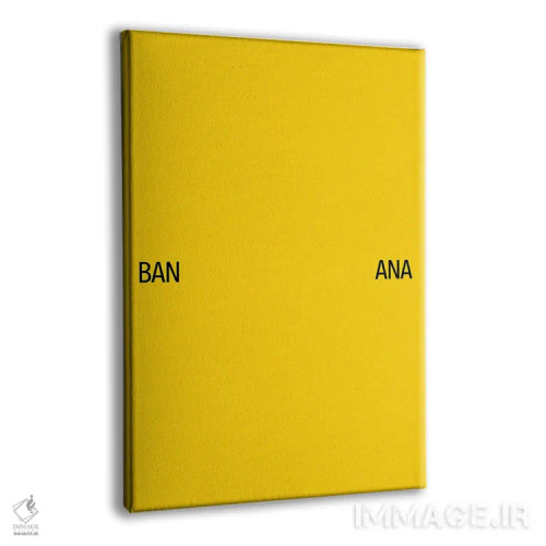 تابلو بنانا اسپلایت (دسر موزی) اثر آویسیکس - نمای پرسپکتیو محصول