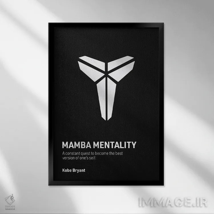 تابلو طرز فکر مامبا (مشکی/سفید) (لقب کوبی برایانت) اثر آویسیکس - نمای قابدار مشکی