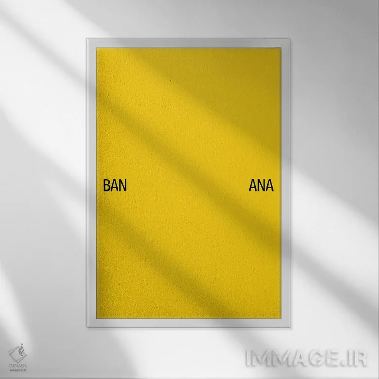 تابلو بنانا اسپلایت (دسر موزی) اثر آویسیکس - نمای قابدار سفید