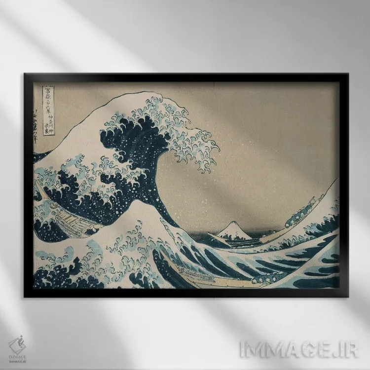 تابلو موج بزرگ کاناگاوا، از مجموعه "۳۶ منظره فوجی" اثر کاتسوشیکا هوکوسای (نقاش و هنرمند ژاپنی) - نمای قابدار مشکی
