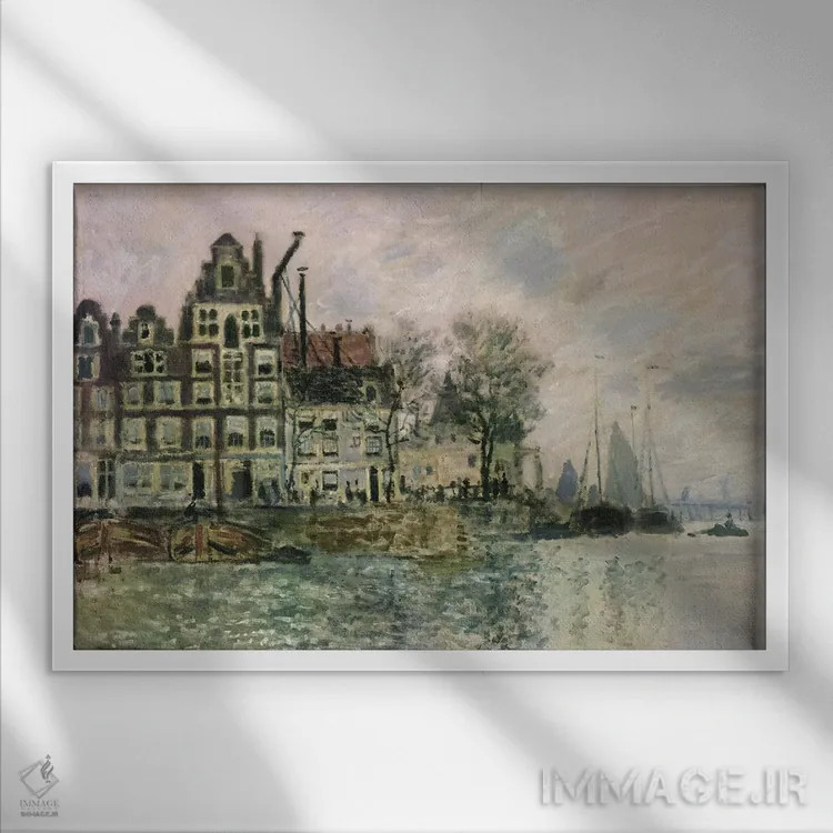 تابلو بندر آمستردام، حدود ۱۸۷۳ اثر کلود مونه (نقاش معروف فرانسوی) - نمای قابدار سفید