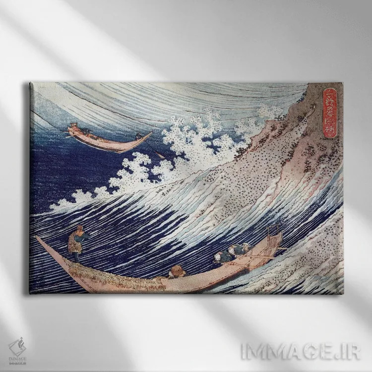 تابلو دریای طوفانی در چووشی، ۱۸۳۲-۱۸۳۴ (ژاپن) اثر کاتسوشیکا هوکوسای (نقاش و هنرمند ژاپنی) - نمای روبهرو روی دیوار