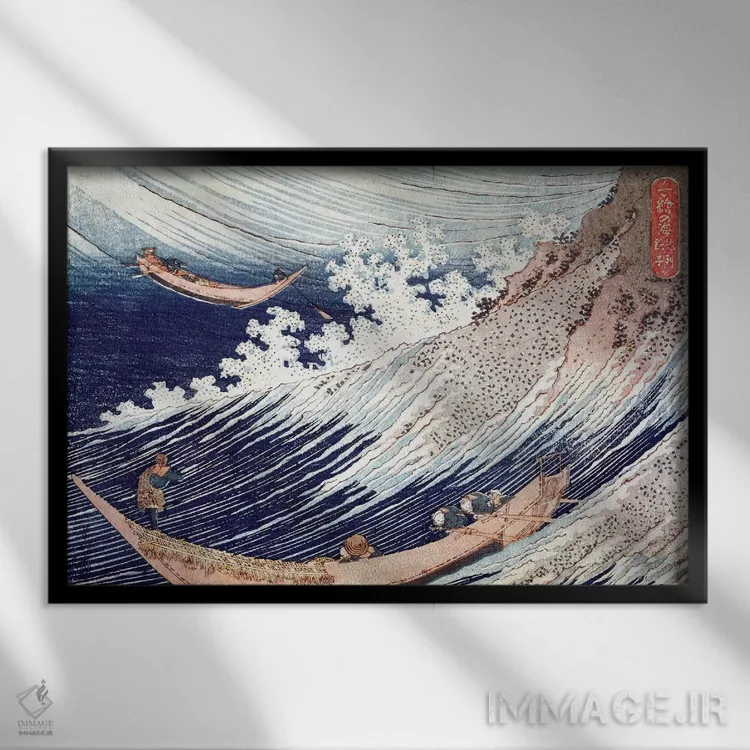 تابلو دریای طوفانی در چووشی، ۱۸۳۲-۱۸۳۴ (ژاپن) اثر کاتسوشیکا هوکوسای (نقاش و هنرمند ژاپنی) - نمای قابدار مشکی