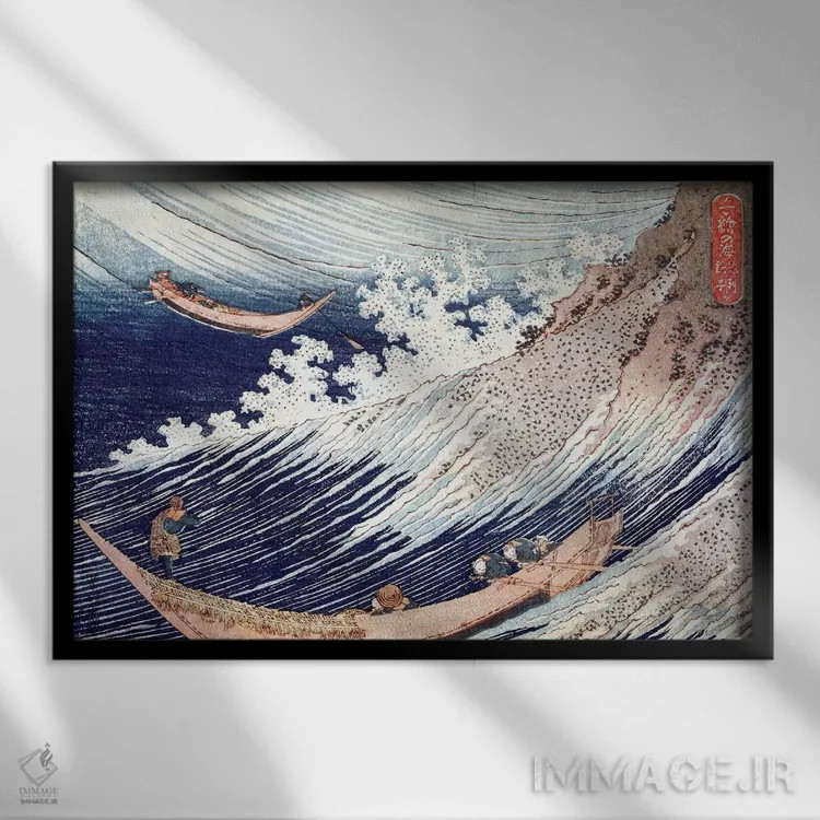 تابلو دریای طوفانی در چووشی، ۱۸۳۲-۱۸۳۴ (ژاپن) اثر کاتسوشیکا هوکوسای (نقاش و هنرمند ژاپنی) - نمای قابدار مشکی