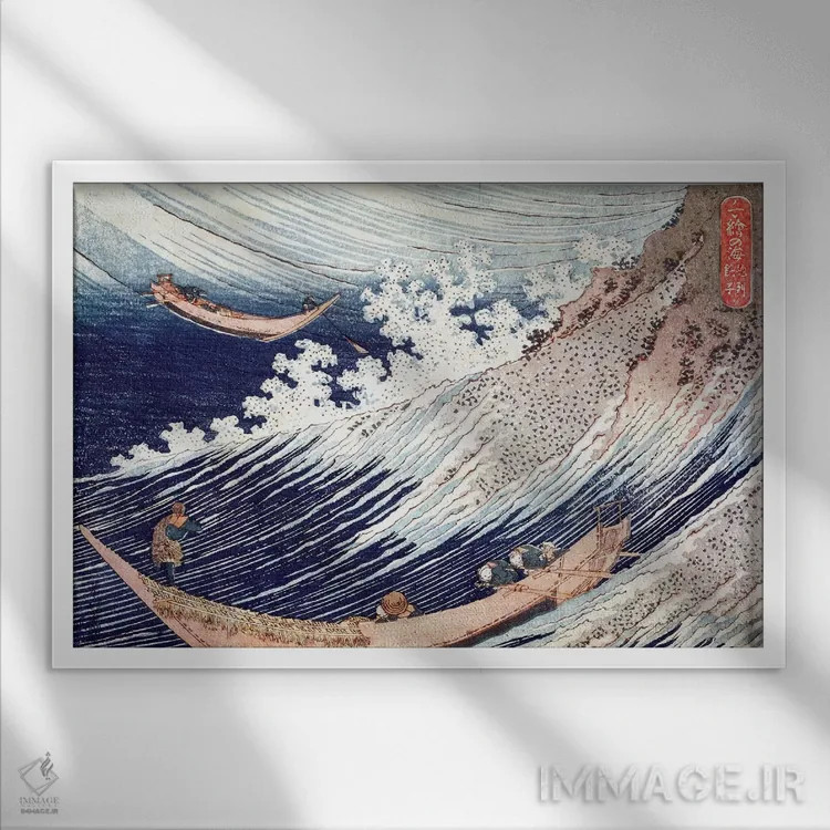 تابلو دریای طوفانی در چووشی، ۱۸۳۲-۱۸۳۴ (ژاپن) اثر کاتسوشیکا هوکوسای (نقاش و هنرمند ژاپنی) - نمای قابدار سفید