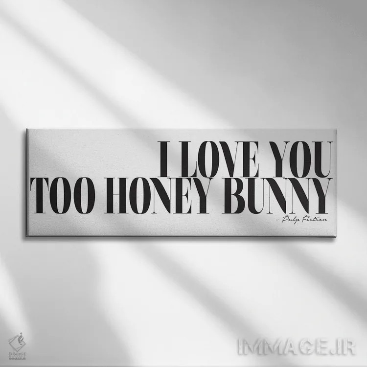 تابلو من هم دوستت دارم عزیزم اثر هانیمون هتل (برند هنری) - نمای روبهرو روی دیوار