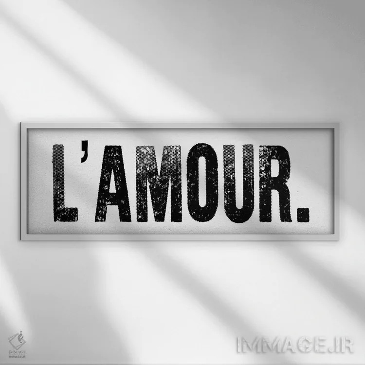 تابلو عشق (فرانسوی) اثر هانیمون هتل (برند هنری) - نمای قابدار سفید