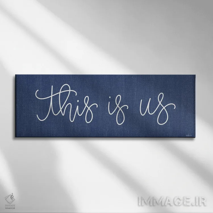 تابلو ما همین هستیم اثر ایمپرفکت داست (برند هنری) - نمای روبهرو روی دیوار