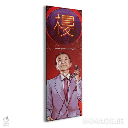 تابلو وانگ (مجموعه ساینفلد) اثر جاشوا بودیچ - نمای پرسپکتیو محصول