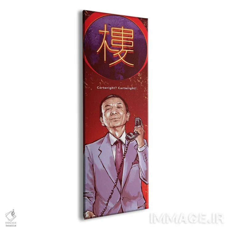 تابلو وانگ (مجموعه ساینفلد) اثر جاشوا بودیچ - نمای پرسپکتیو محصول