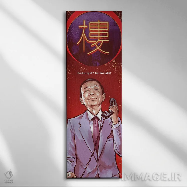 تابلو وانگ (مجموعه ساینفلد) اثر جاشوا بودیچ - نمای روبهرو روی دیوار